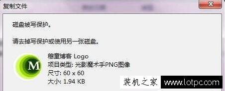 Win7复制文件提示磁盘被写保护,请去掉写保护或另一张磁盘怎么解除  第1张