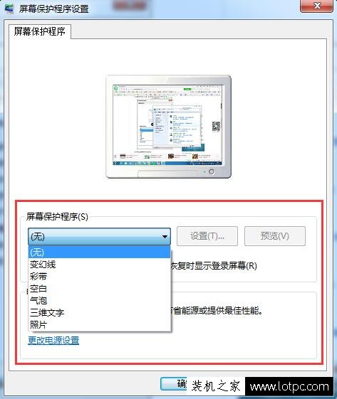 Win7系统屏保时间怎么设置？Win7电脑设置系统屏保和屏保时间方法  第3张