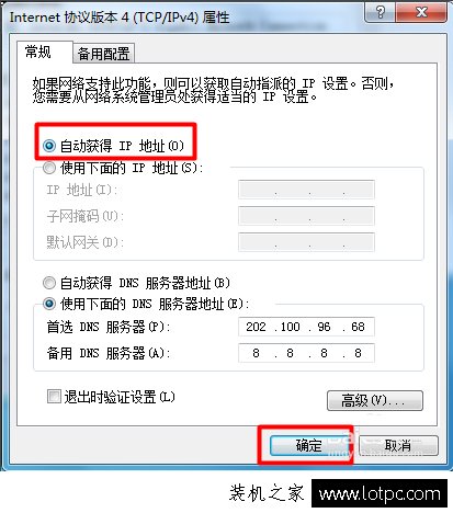 电脑网络出现感叹号怎么解决？Win7系统网络出现感叹号的解决方法  第6张