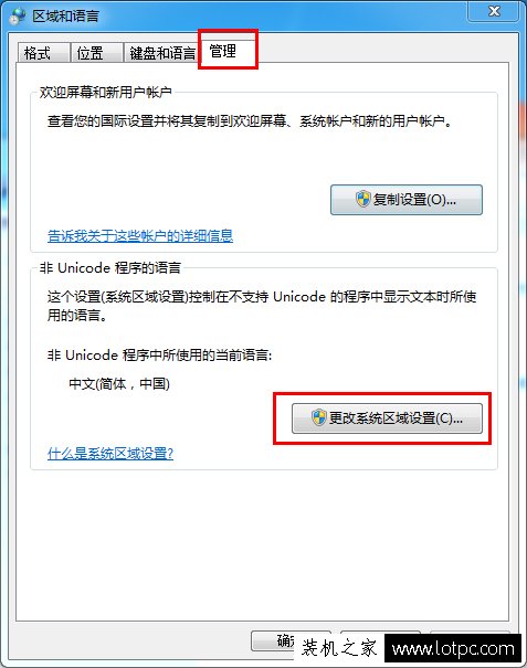 鲁大师硬件检测电脑配置出现很多问号的解决方法  第4张