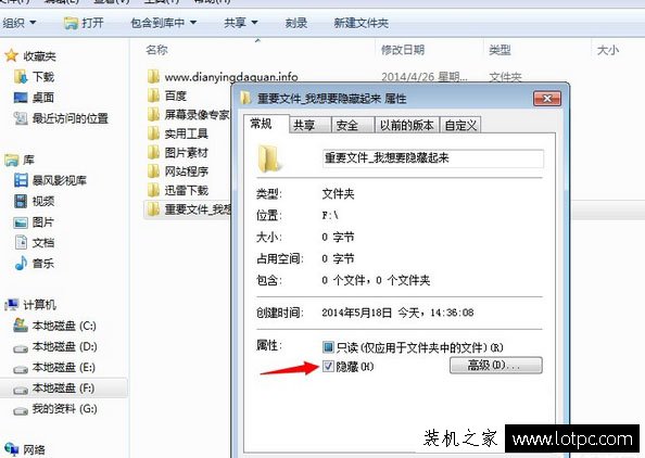 Win7系统如何隐藏文件夹 Win7电脑隐藏文件夹或文件的方法  第2张