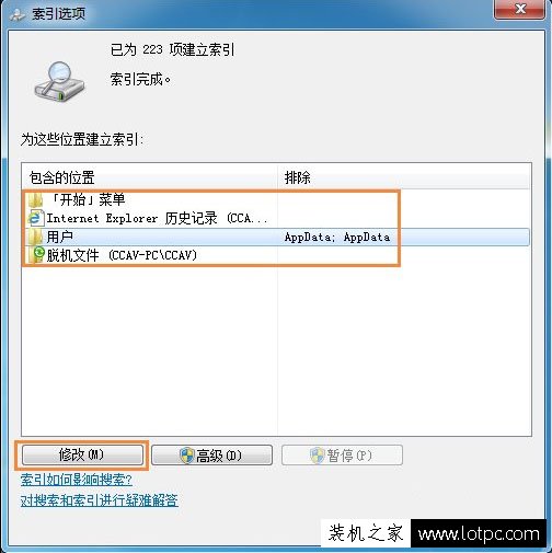 Win7系统索引怎么删除？Win7电脑取消文件夹索引的方法  第2张