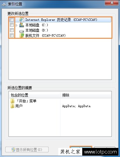 Win7系统索引怎么删除？Win7电脑取消文件夹索引的方法  第3张