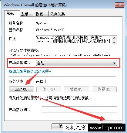 Windows防火墙无法更改某些设置错误代码0x80070422的解决方法  第4张