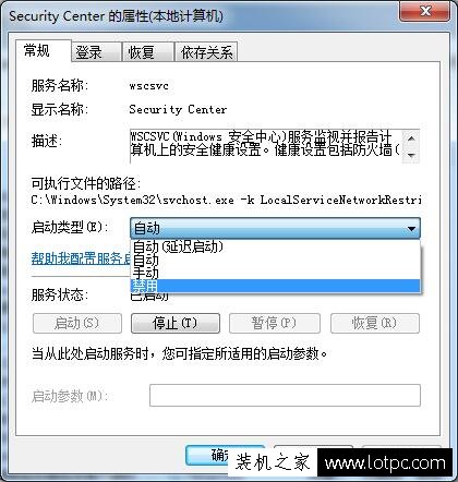 Win7系统安全警报如何关掉 Win7电脑中安全警报关闭方法  第3张