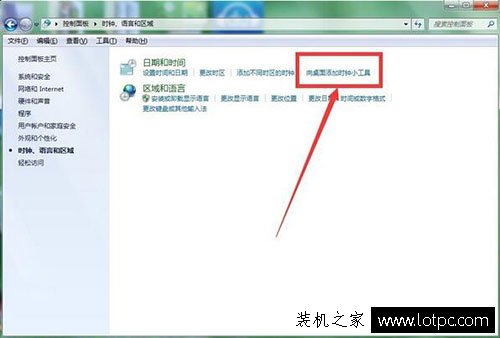 Win7电脑在桌面添加时钟、日历、货币、天气、CPU仪表盘小工具方法  第1张