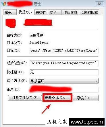 Win7电脑文件图标怎么改？Win7系统如何更改文件图标？  第1张