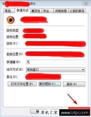 Win7电脑文件图标怎么改？Win7系统如何更改文件图标？  第4张
