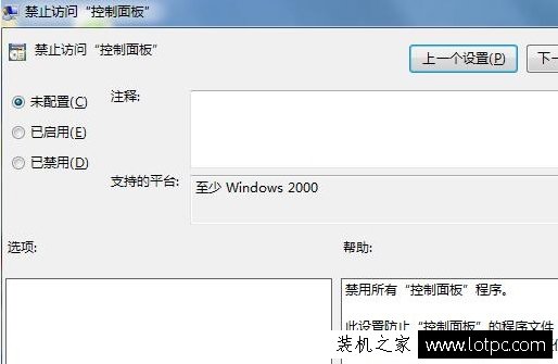 Win7控制面板打不开怎么办？Win7系统中控制面板打不开的解决方法  第3张