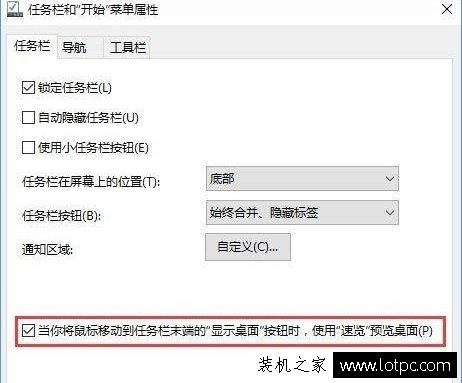 Win10系统桌面预览功能怎么打开？Win10如何开启桌面预览功能方法  第2张
