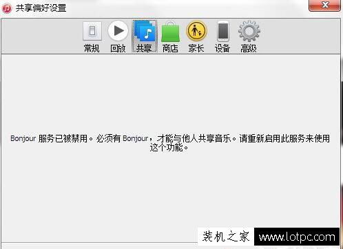 Win7系统下itunes提示bonjour服务已被禁用的解决方法  第1张
