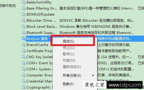 Win7系统下itunes提示bonjour服务已被禁用的解决方法  第5张