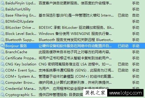 Win7系统下itunes提示bonjour服务已被禁用的解决方法  第6张