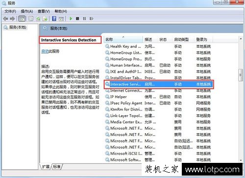 交互式服务检测老是弹出来？Win7系统交互式服务检测怎么关闭方法  第3张