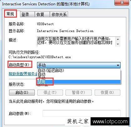 交互式服务检测老是弹出来？Win7系统交互式服务检测怎么关闭方法  第4张