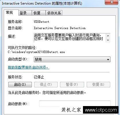 交互式服务检测老是弹出来？Win7系统交互式服务检测怎么关闭方法  第5张