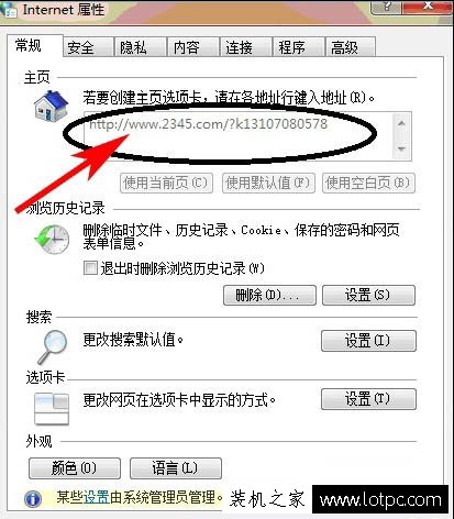 IE浏览器主页被2345篡改怎么办？Win7系统IE主页被锁定怎么解除？  第1张