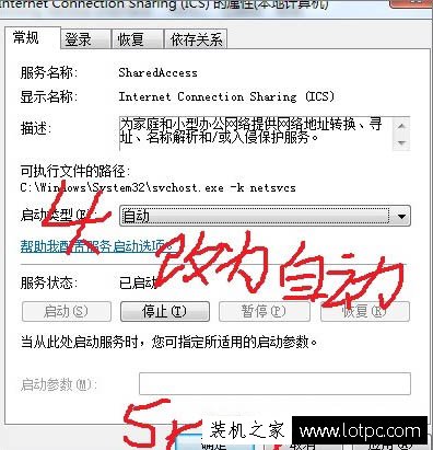 笔记本电脑创建无线WiFi热点提示1061错误的解决方法  第4张