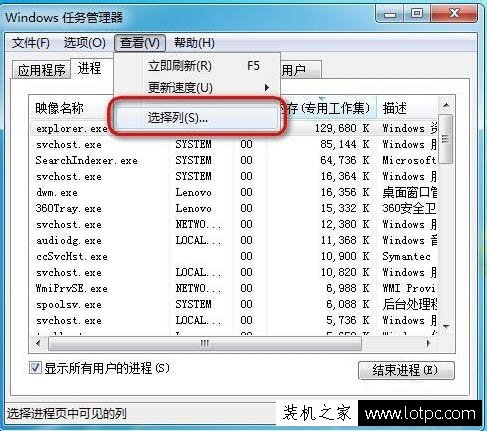 任务管理器pid怎么显示出来？Win7系统让任务管理器显示pid的方法  第3张