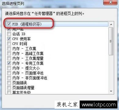 任务管理器pid怎么显示出来？Win7系统让任务管理器显示pid的方法  第5张