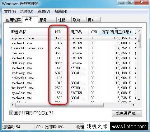 任务管理器pid怎么显示出来？Win7系统让任务管理器显示pid的方法  第6张
