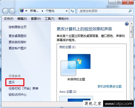 Win7桌面字体大小怎么调？Win7系统电脑桌面字体大小设置方法  第2张