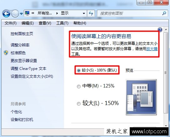Win7桌面字体大小怎么调？Win7系统电脑桌面字体大小设置方法  第3张