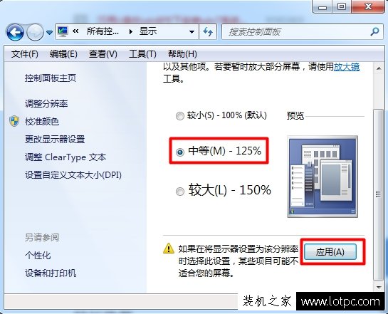 Win7桌面字体大小怎么调？Win7系统电脑桌面字体大小设置方法  第4张
