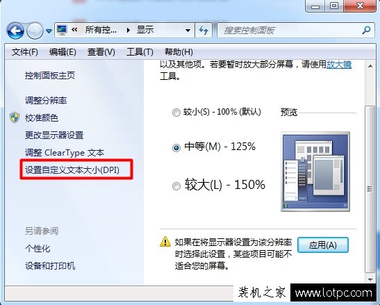 Win7桌面字体大小怎么调？Win7系统电脑桌面字体大小设置方法  第5张