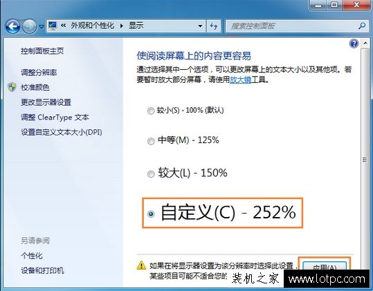 Win7桌面字体大小怎么调？Win7系统电脑桌面字体大小设置方法  第7张