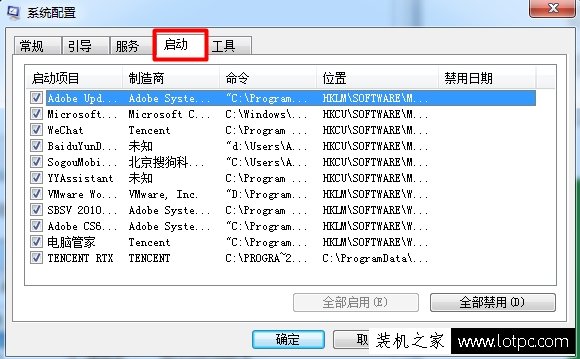 Win7开机启动项怎么设置？Win7系统电脑开机启动项设置方法  第3张