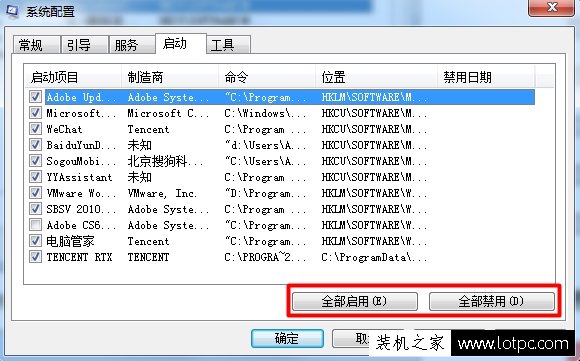 Win7开机启动项怎么设置？Win7系统电脑开机启动项设置方法  第5张