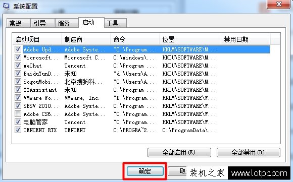 Win7开机启动项怎么设置？Win7系统电脑开机启动项设置方法  第6张