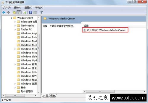Win7系统下Windows media center怎么关闭？  第4张