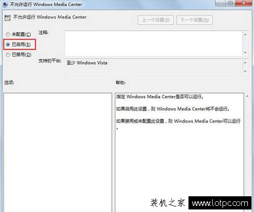 Win7系统下Windows media center怎么关闭？  第5张