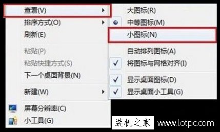 Win7电脑桌面图标大小怎么设置？Win7系统电脑桌面图标大小调整方法  第2张