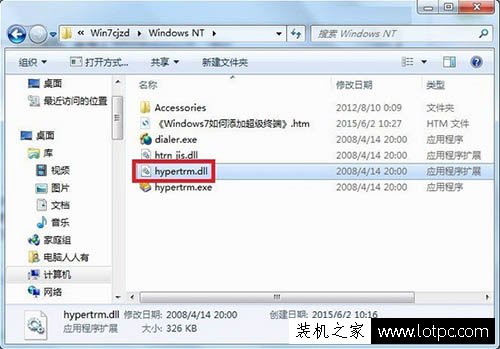 Win7系统如何添加超级终端？Windows7系统超级终端的添加方法  第6张