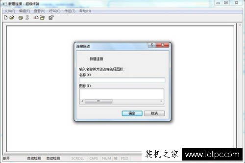 Win7系统如何添加超级终端？Windows7系统超级终端的添加方法  第9张
