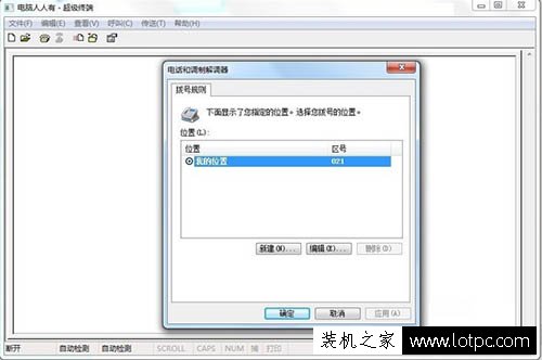 Win7系统如何添加超级终端？Windows7系统超级终端的添加方法  第10张