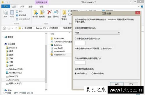 Win7系统如何添加超级终端？Windows7系统超级终端的添加方法  第12张