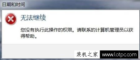 Win7电脑时间改不了怎么办？Win7系统时间更改不了的解决方法  第1张