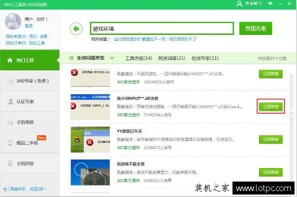 无法启动此程序，因为计算机中丢失xinput1_3.dll的解决方法  第5张