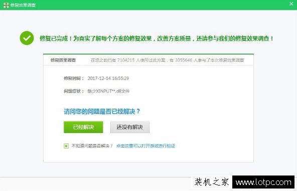 无法启动此程序，因为计算机中丢失xinput1_3.dll的解决方法  第7张
