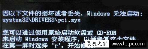 Win7系统无法开机提示“pci.sys文件损坏或者丢失”的解决办法  第1张