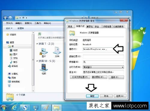 Win7系统库文件夹图标怎么更改？电脑中库文件夹图标修改方法  第4张
