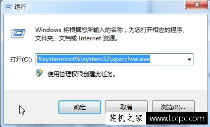 Win7系统如何打开xps viewer 电脑中打开xps viewer方法介绍  第5张