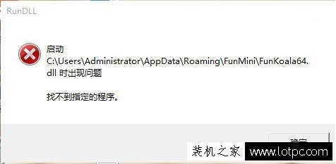 Win7提示RunDll出错启动Funkoala64.dll时出现问题的解决方法  第1张