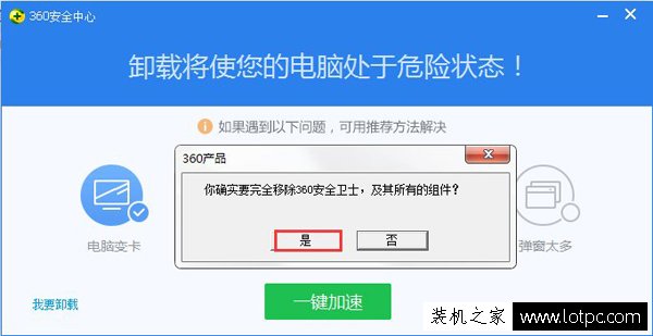 Win7系统360boost.sys蓝屏怎么办 开机后360boost.sys蓝屏解决方法  第2张