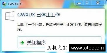 Win7系统总是提示“gwxux已停止工作”的彻底解决方法  第1张
