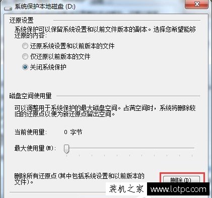 Win7系统下如何删除系统还原点？Win7系统彻底删除系统还原点方法  第4张